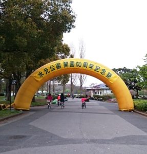 水元公園は昭和40年4月1日開園で50周年、マラソンのフィニッシュゲートかと思った(^^;